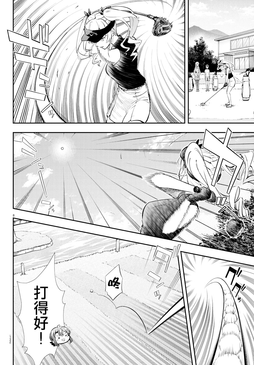 Fairway no Koe wo Kikasete 初次上陣的球場 第7页