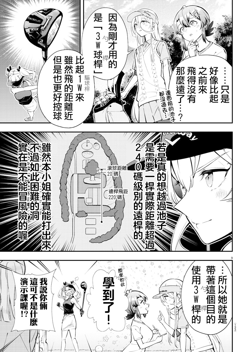 Fairway no Koe wo Kikasete 初次上陣的球場 第8页
