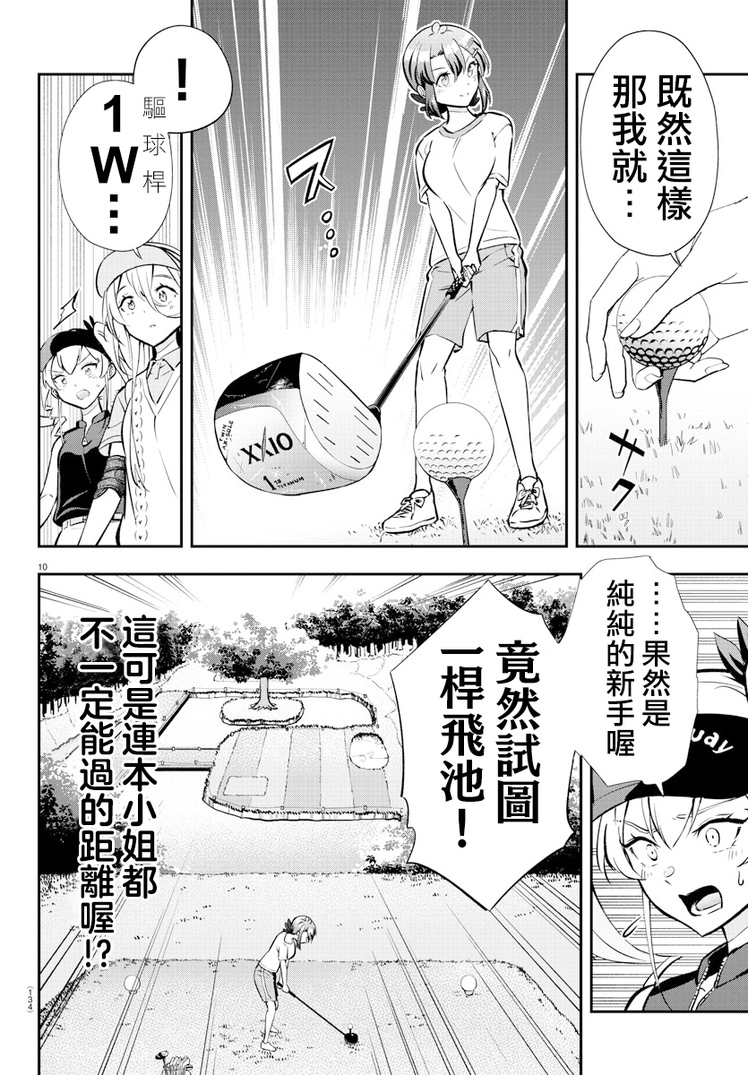 Fairway no Koe wo Kikasete 初次上陣的球場 第9页