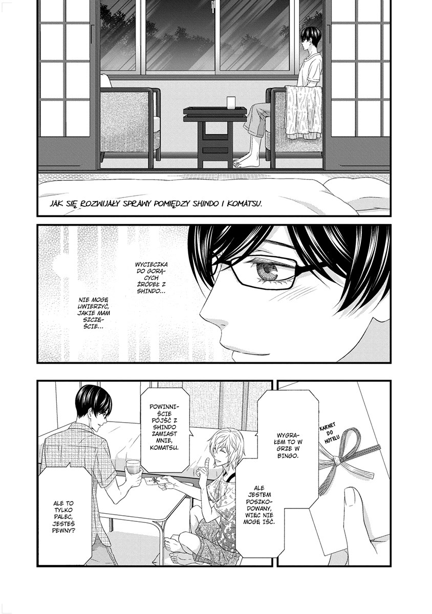 Koi Nanka Shitakunai Vol. 1 Ch. 4.5 第1页