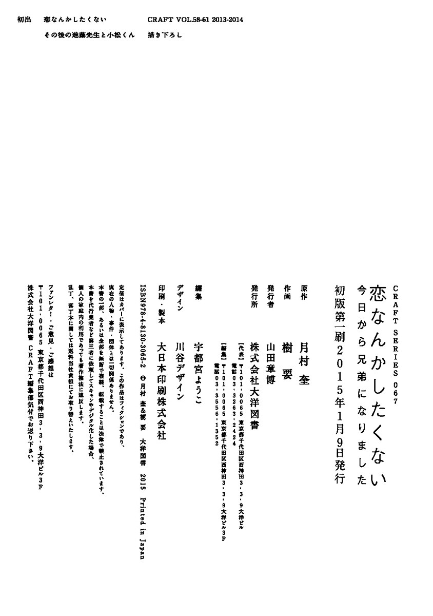 Koi Nanka Shitakunai Vol. 1 Ch. 4.5 第15页