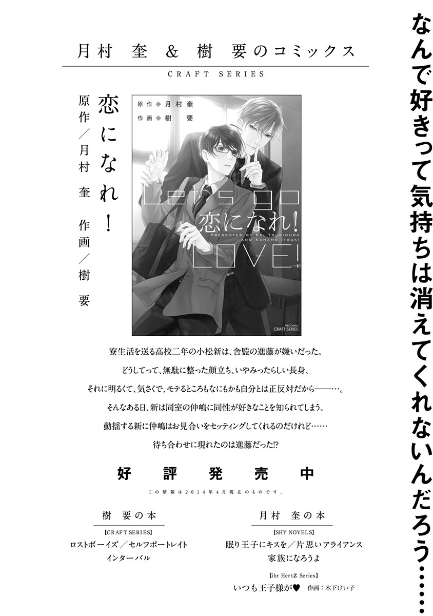 Koi Nanka Shitakunai Vol. 1 Ch. 4.5 第16页