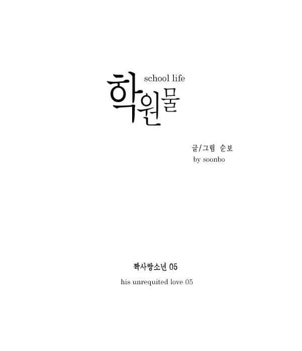 School Life Ch. 5 第6页