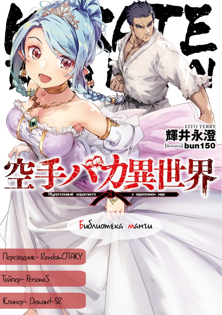 Karate Master Isekai 第1页