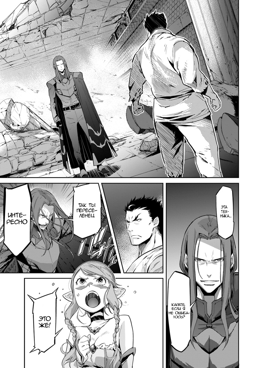 Karate Master Isekai Каратэ против Минотавра 第26页