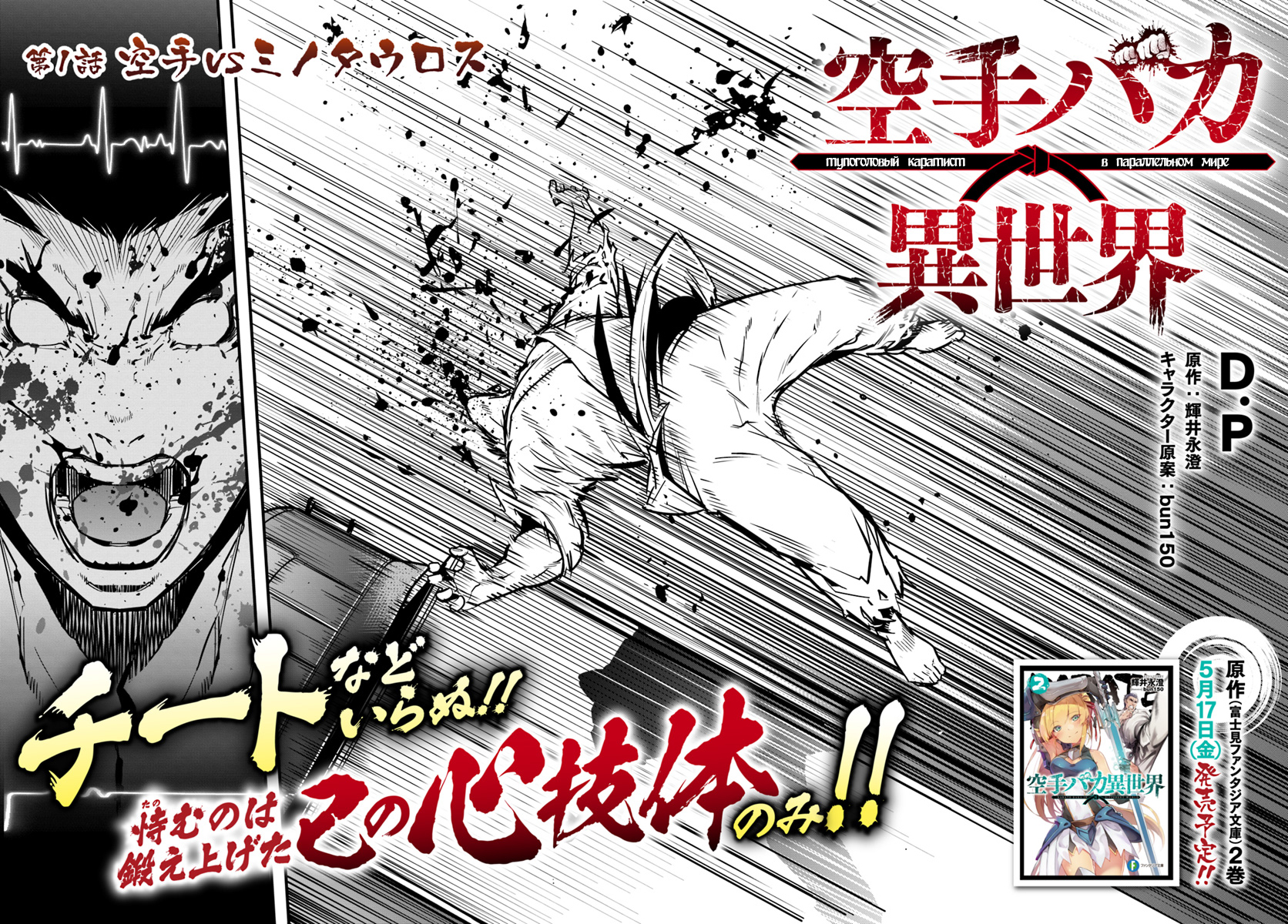 Karate Master Isekai 第4页