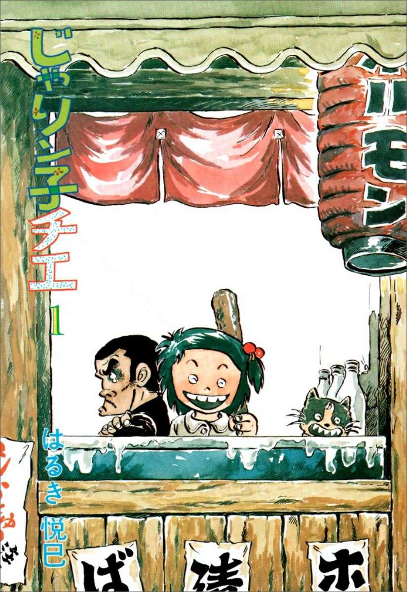 Chie the Brat Chuyện thứ 1: Chie Xuất Hiện 第2页