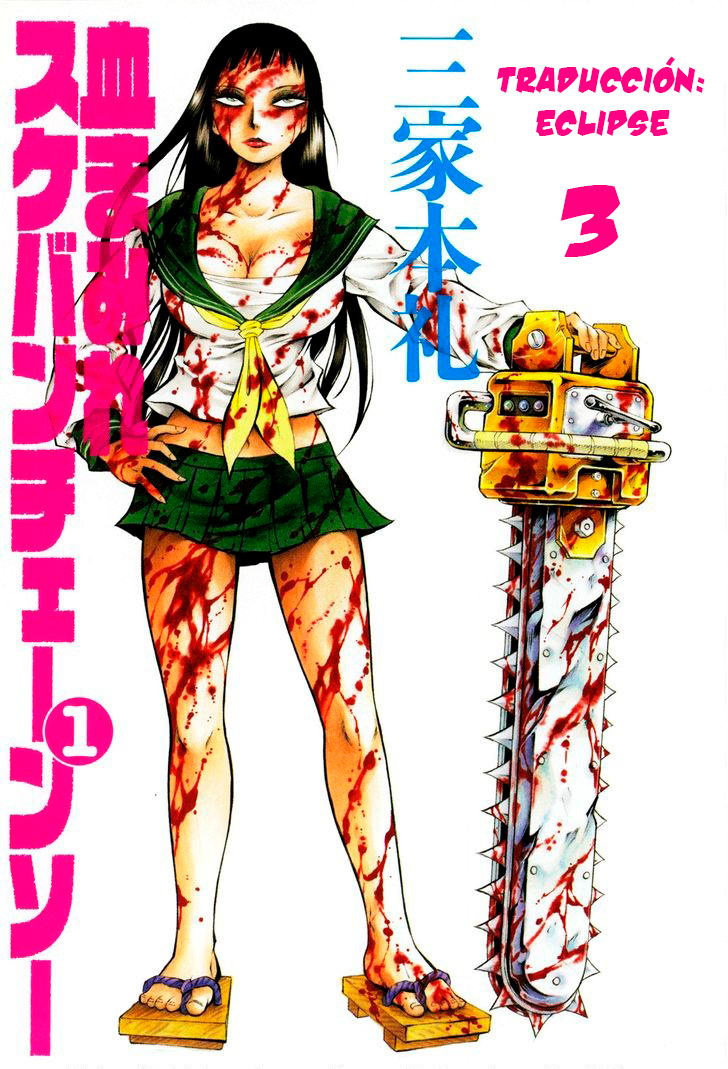 Chimamire Sukeban Chainsaw Vol. 1 Ch. 3 第1页