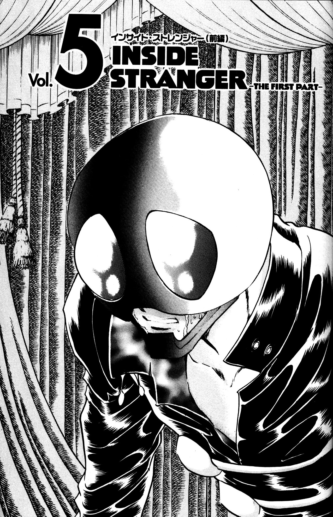 Skull Man (SHIMAMOTO Kazuhiko) Inside Stranger -The First Part- 第1页