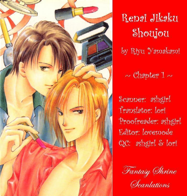 Renai Jikaku Shoujou Vol. 1 Ch. 1 第9页