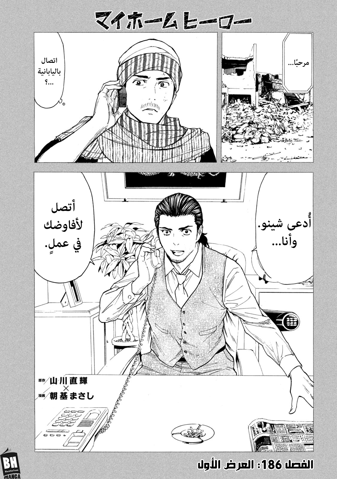 My Home Hero Vol. 22 Ch. 186 第2页