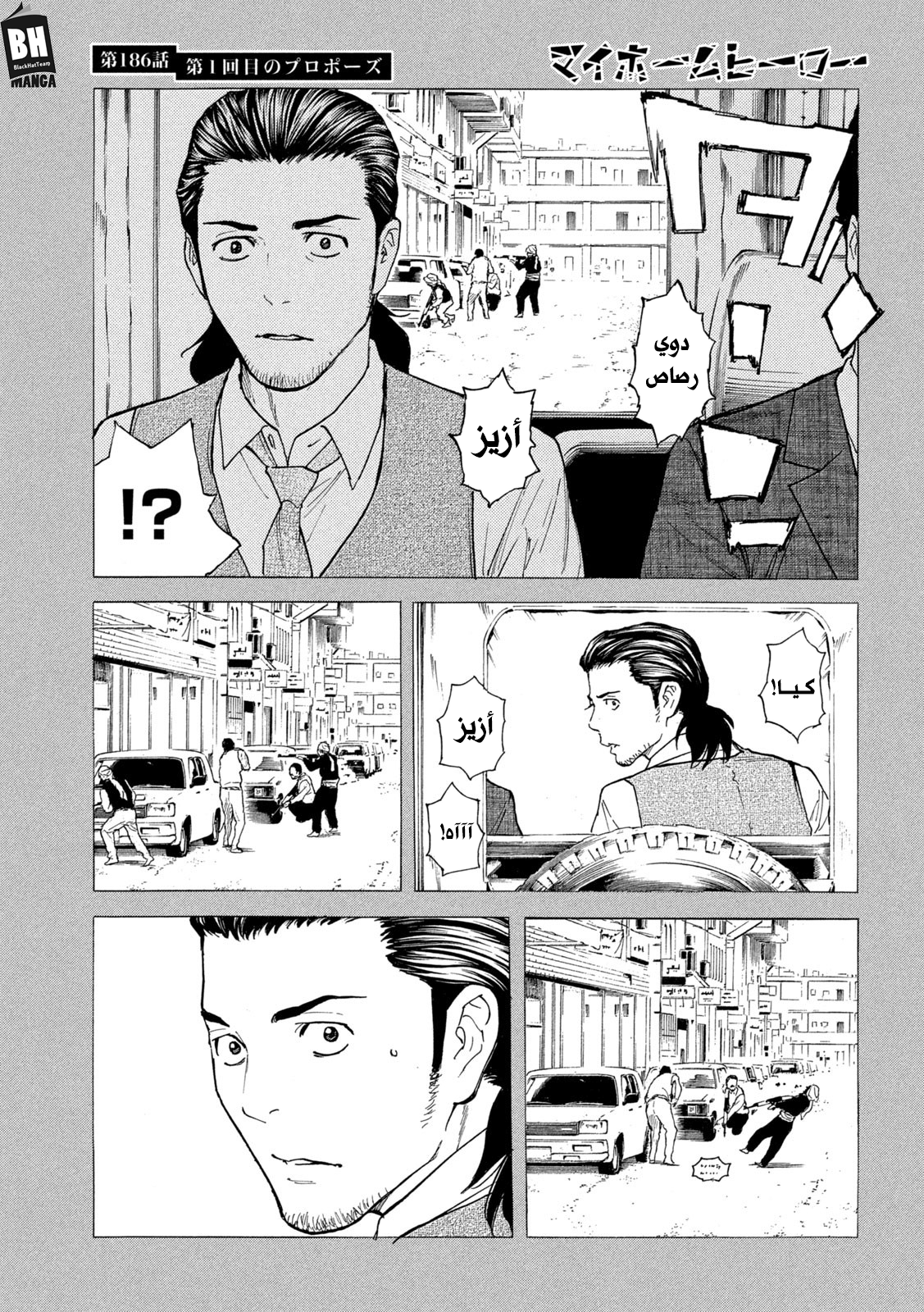 My Home Hero Vol. 22 Ch. 186 第12页