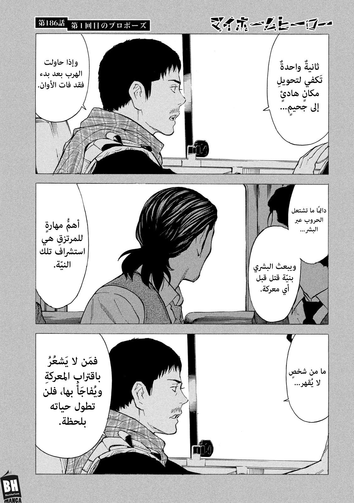 My Home Hero Vol. 22 Ch. 186 第14页