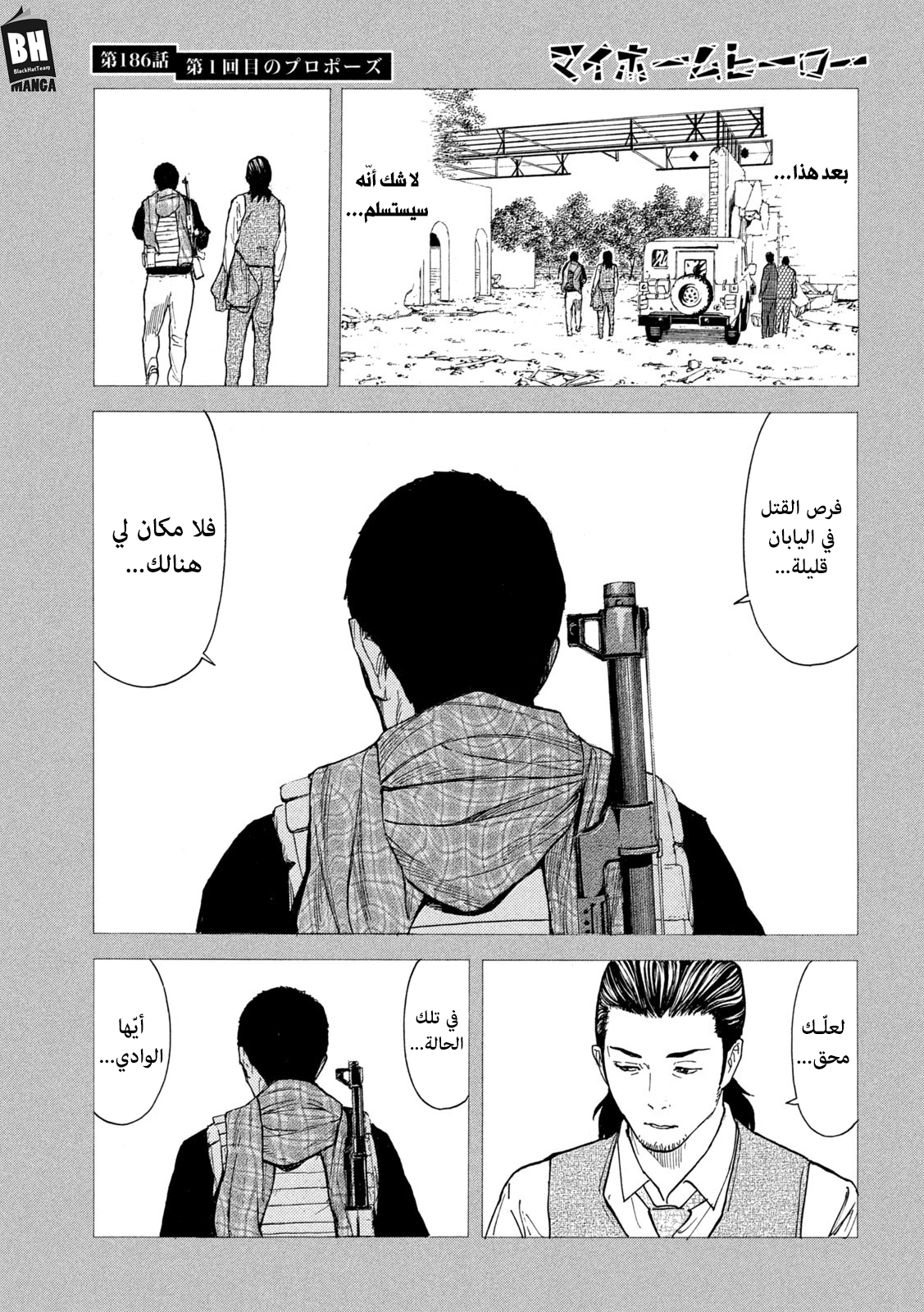 My Home Hero Vol. 22 Ch. 186 第16页