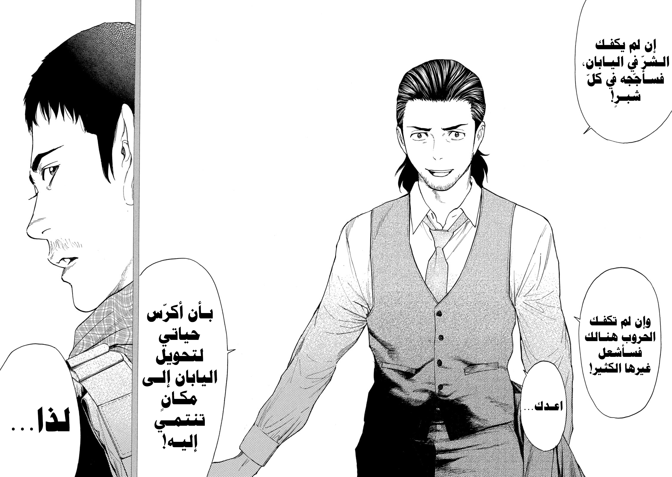 My Home Hero Vol. 22 Ch. 186 第17页