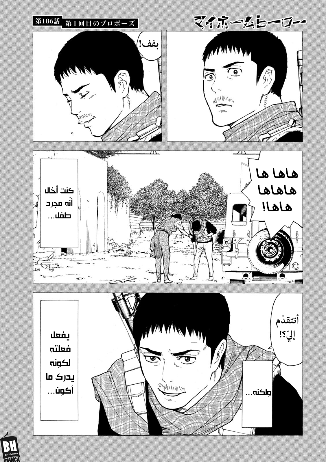 My Home Hero Vol. 22 Ch. 186 第19页