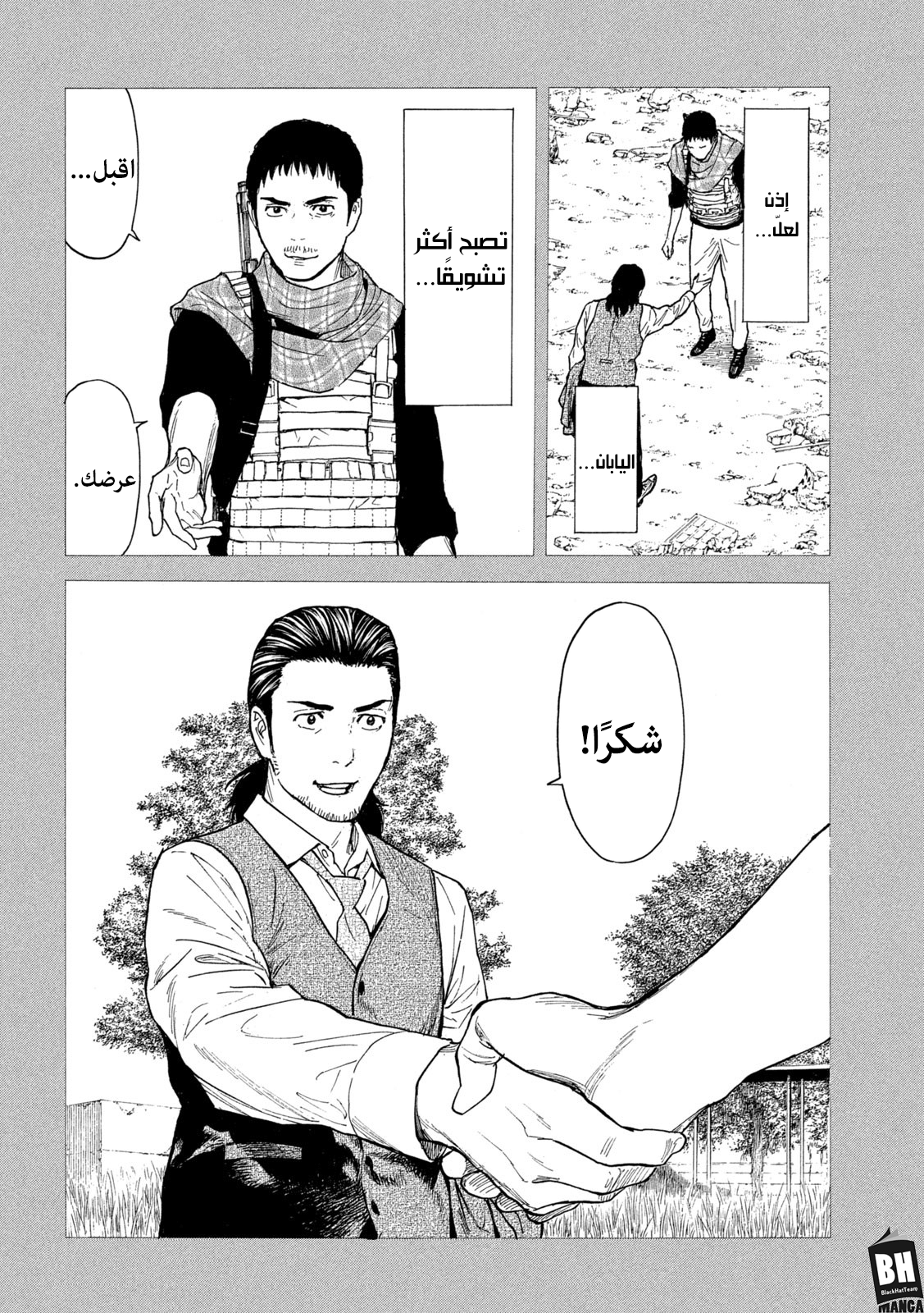 My Home Hero Vol. 22 Ch. 186 第20页