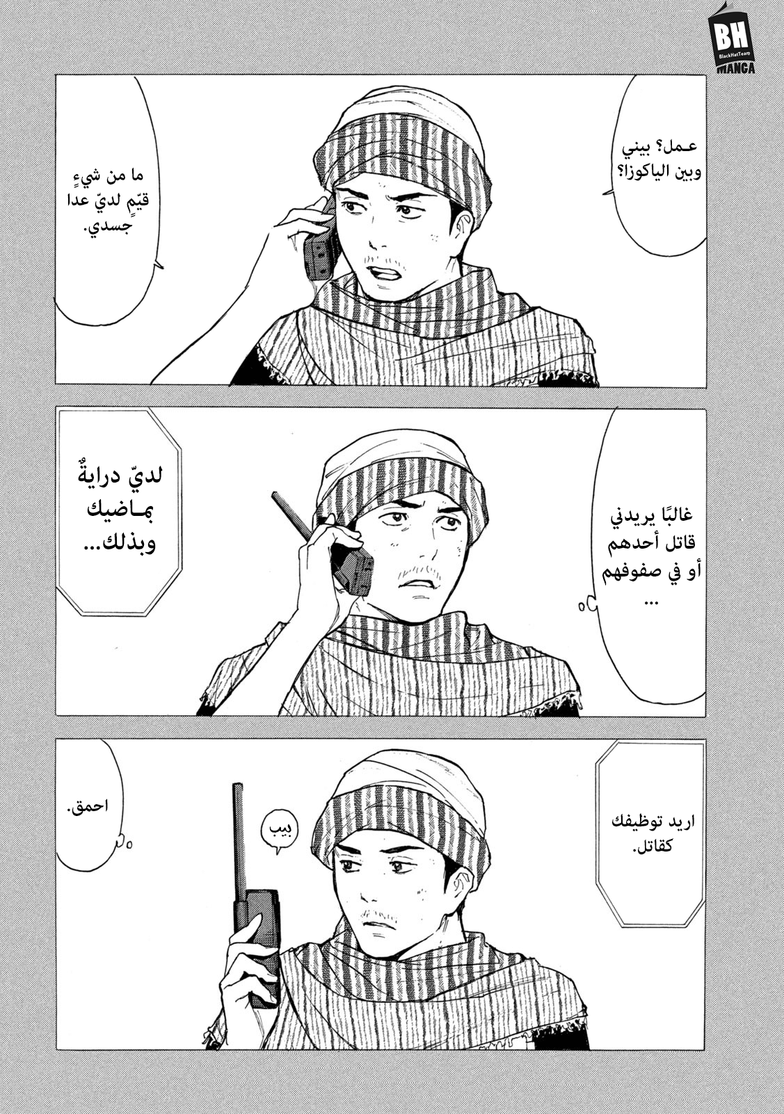 My Home Hero Vol. 22 Ch. 186 第3页
