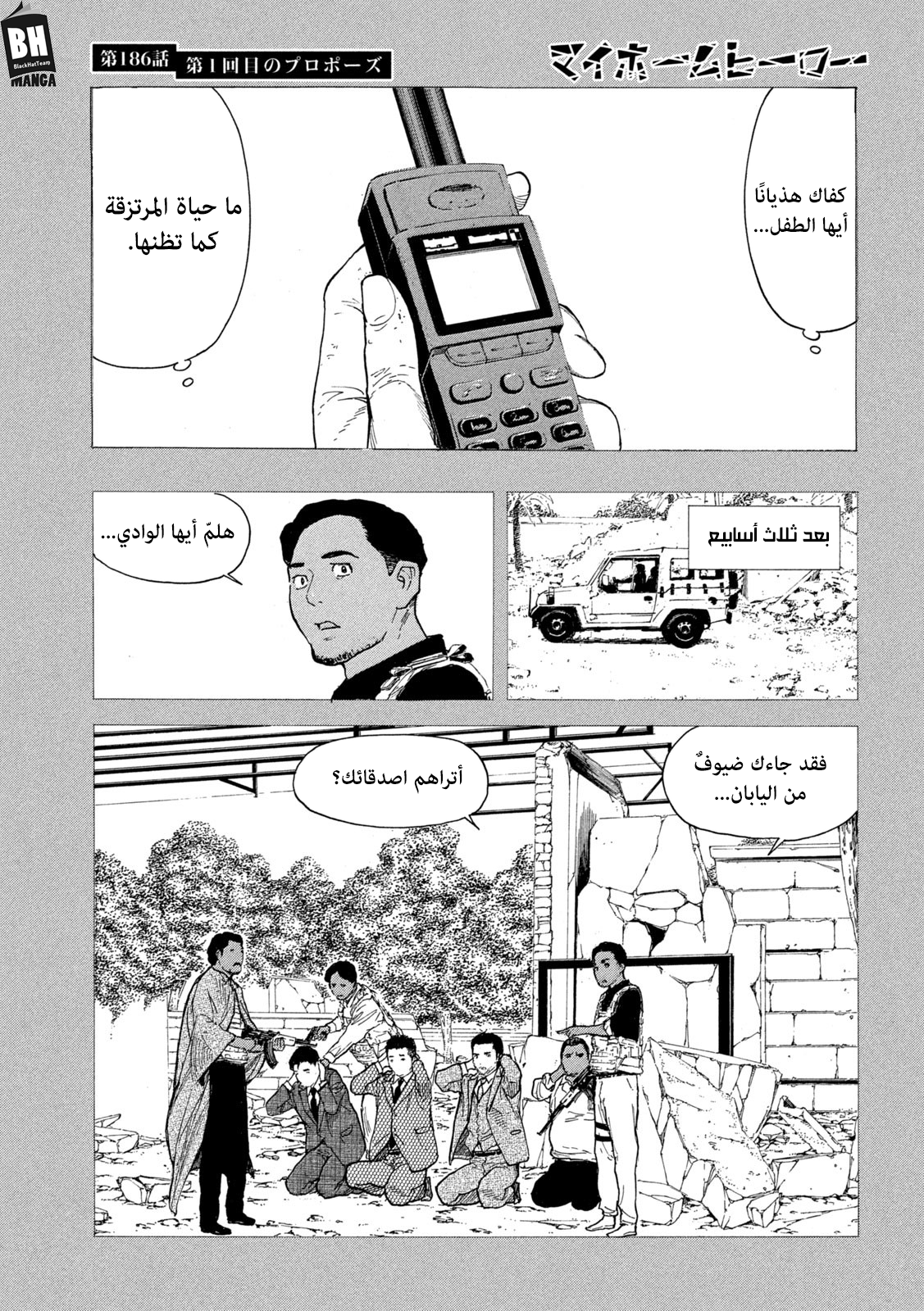 My Home Hero Vol. 22 Ch. 186 第4页