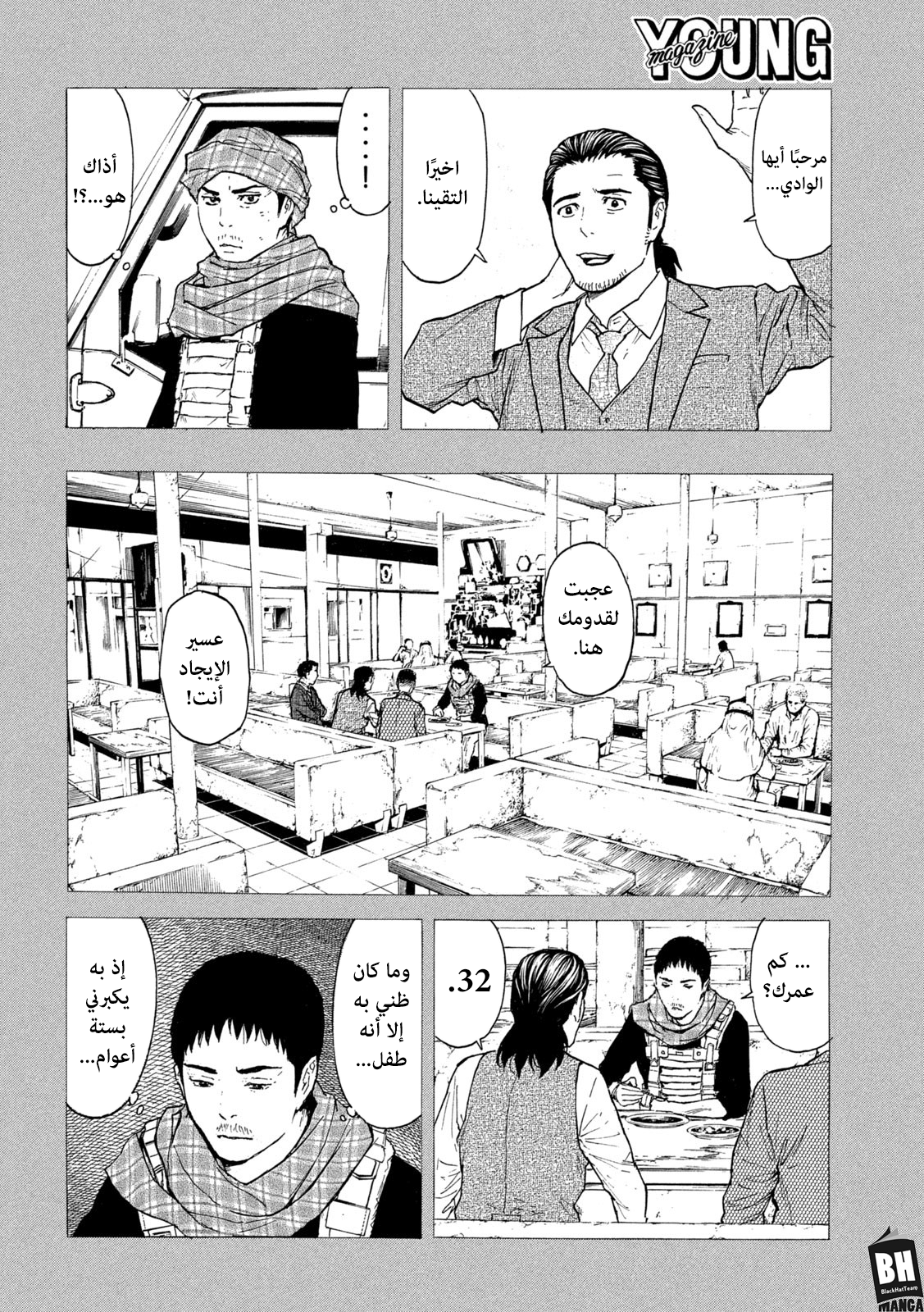 My Home Hero Vol. 22 Ch. 186 第5页