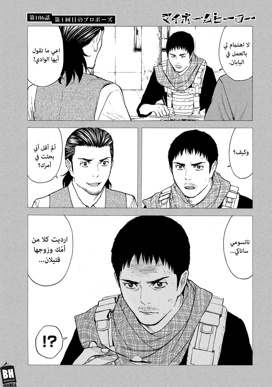 My Home Hero Vol. 22 Ch. 186 第6页
