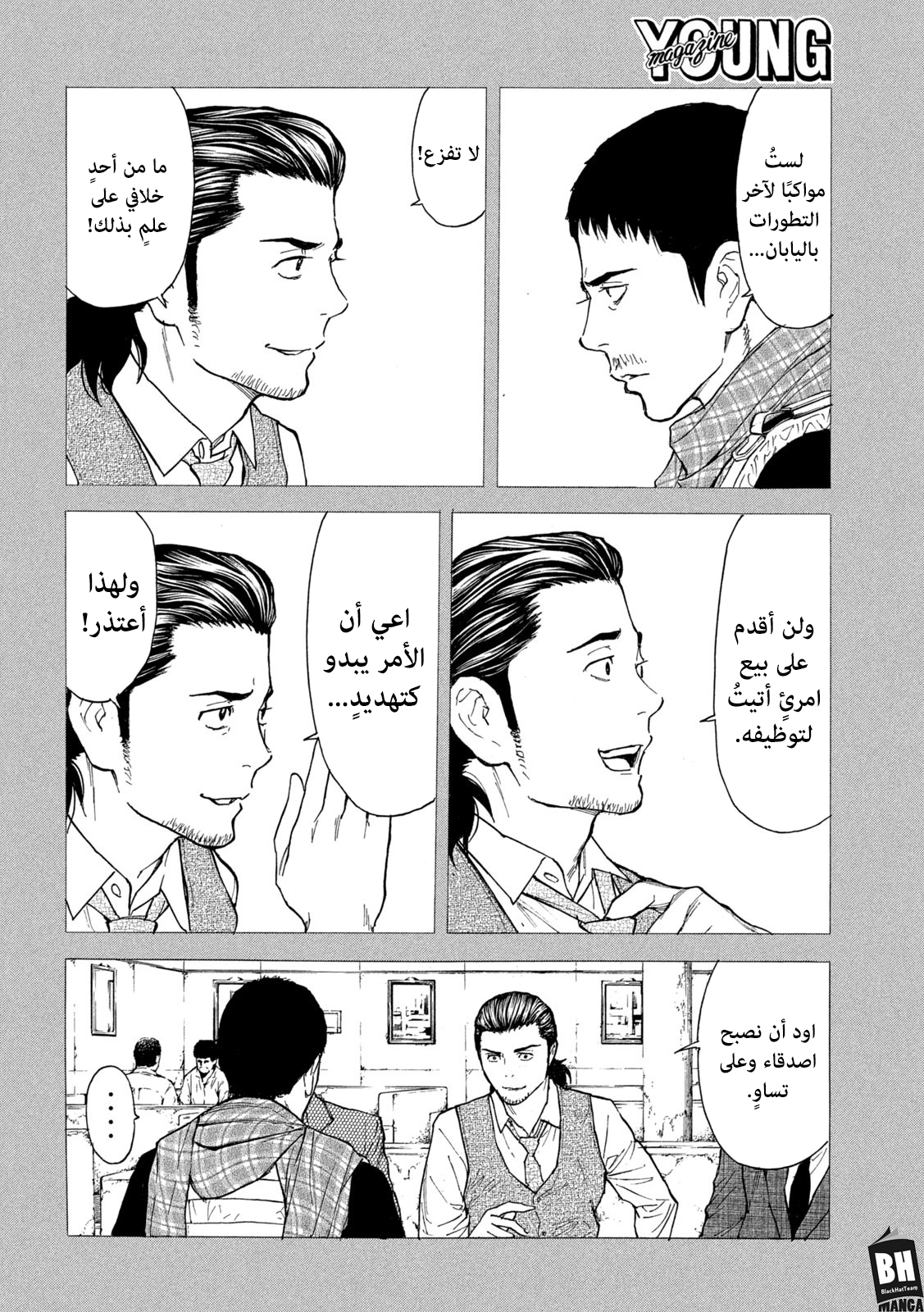 My Home Hero Vol. 22 Ch. 186 第7页