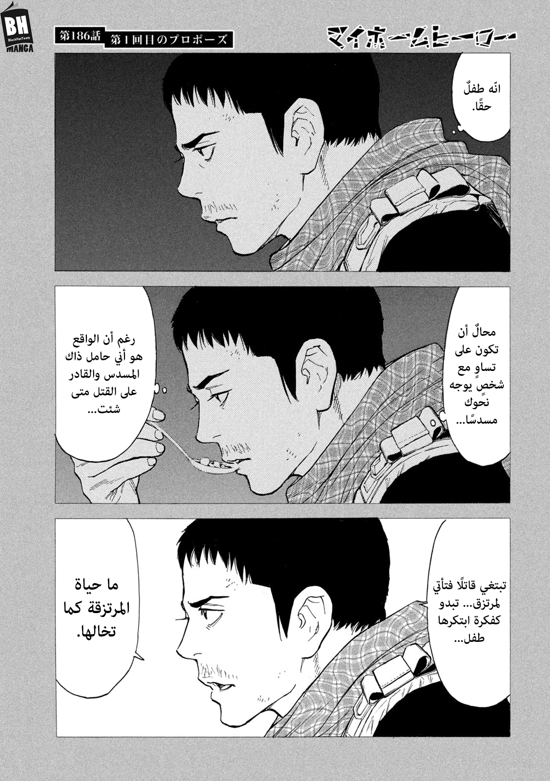 My Home Hero Vol. 22 Ch. 186 第8页