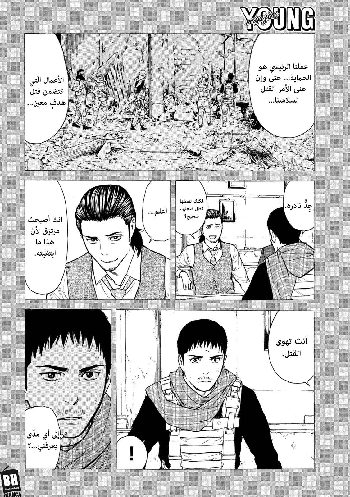 My Home Hero Vol. 22 Ch. 186 第9页