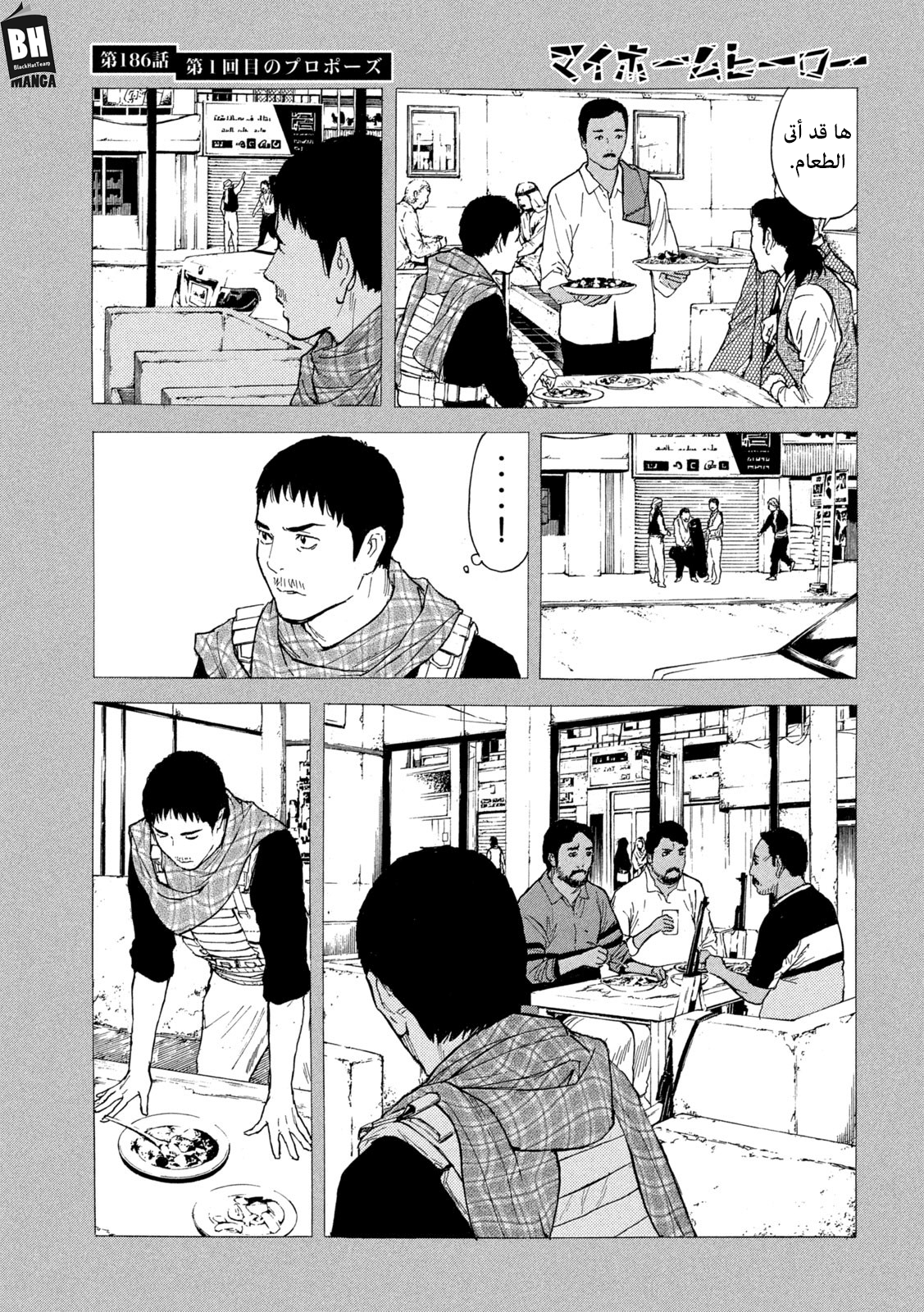 My Home Hero Vol. 22 Ch. 186 第10页