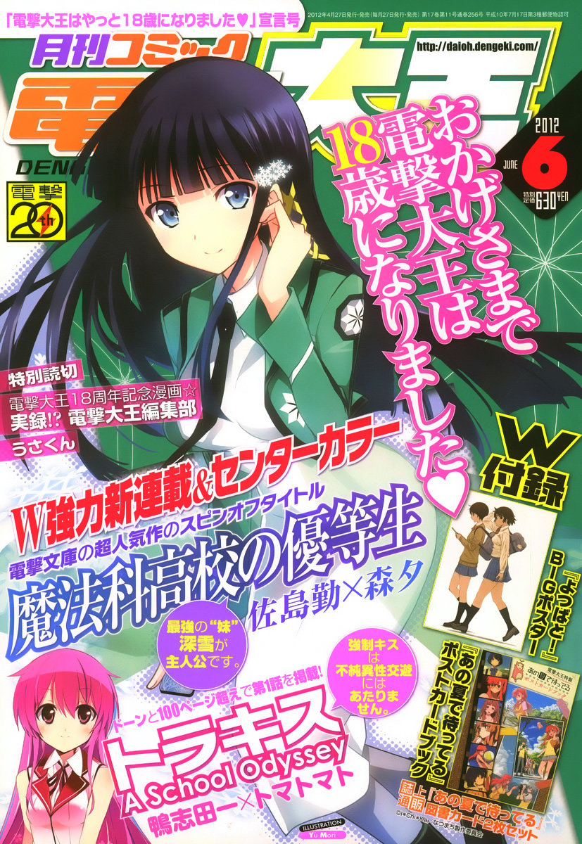 The Honor Student at Magic High School 第2页