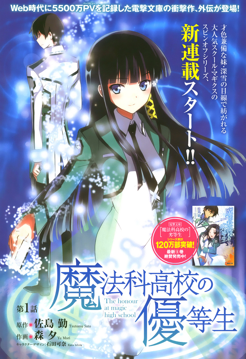 The Honor Student at Magic High School 第3页