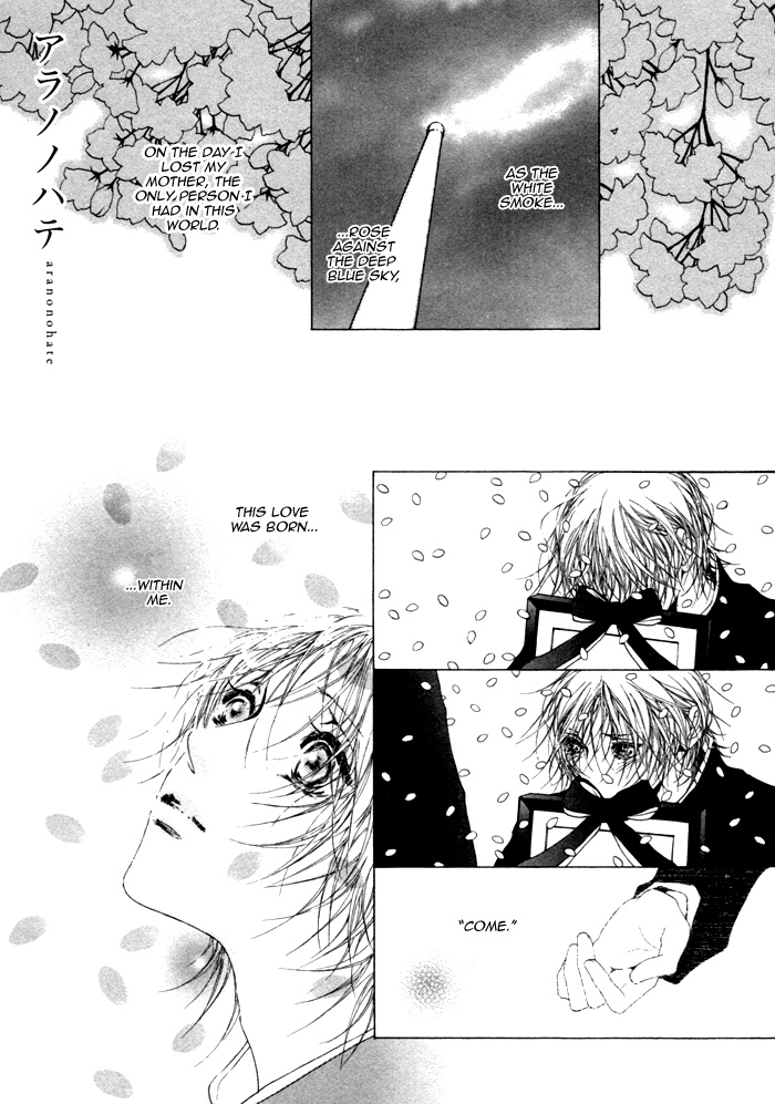 Kimi no Iru Sekai Shika Iranai Vol. 1 Ch. 5 第3页