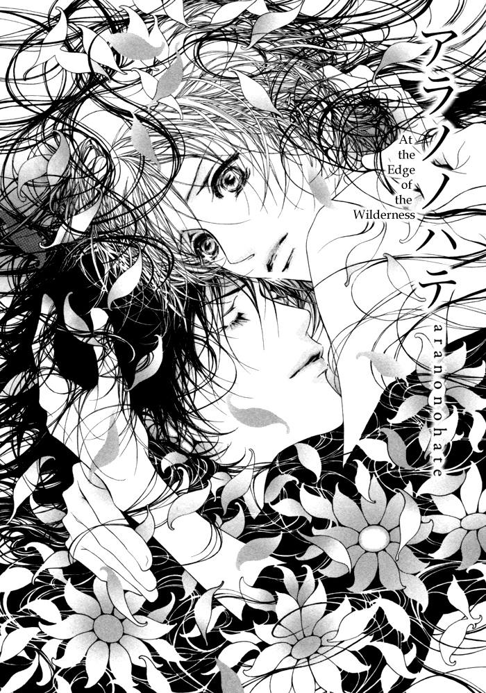 Kimi no Iru Sekai Shika Iranai Vol. 1 Ch. 5 第4页