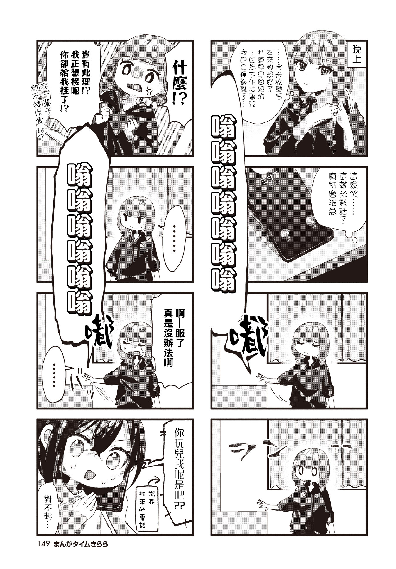 Hydrangeas Are Beautiful but They Have Poison Ch. 1 第9页