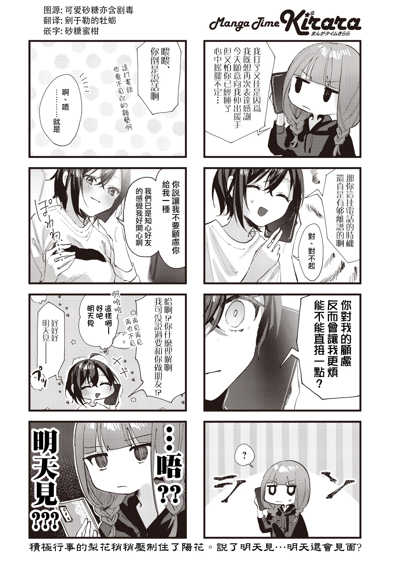 Hydrangeas Are Beautiful but They Have Poison Ch. 1 第10页