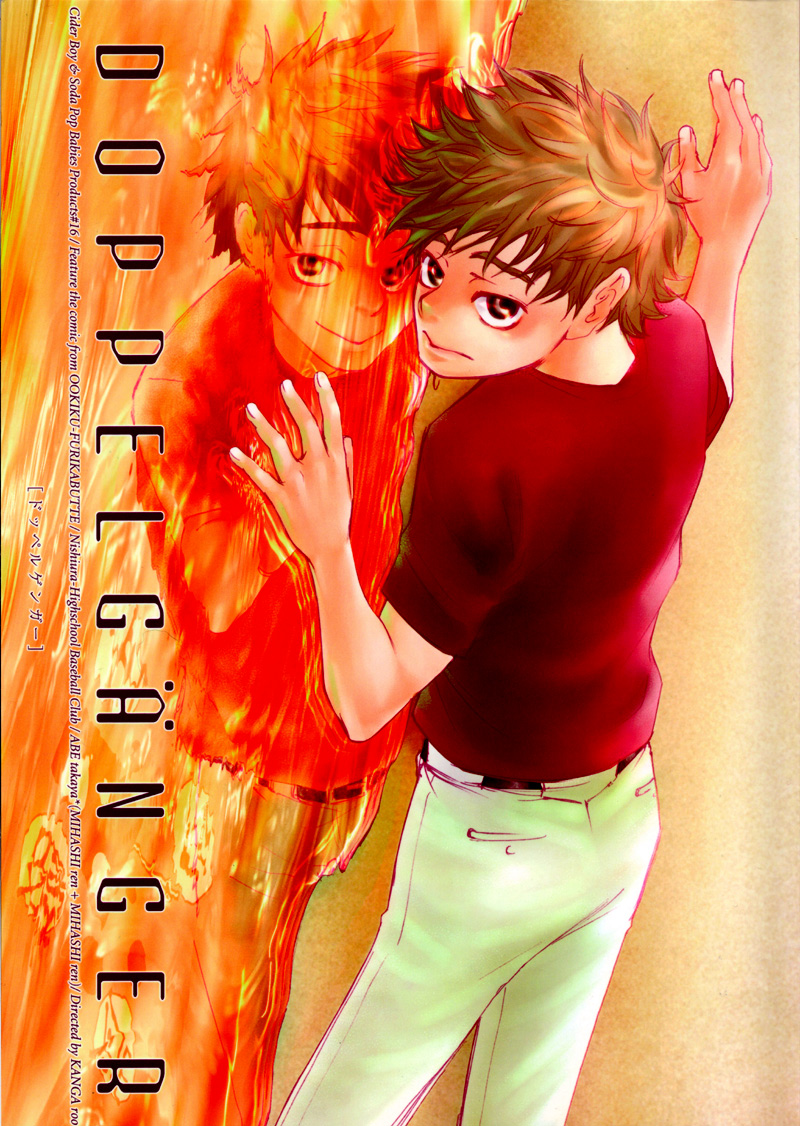 Ookiku Furikabutte - Doppelganger B (Doujinshi) 第2页
