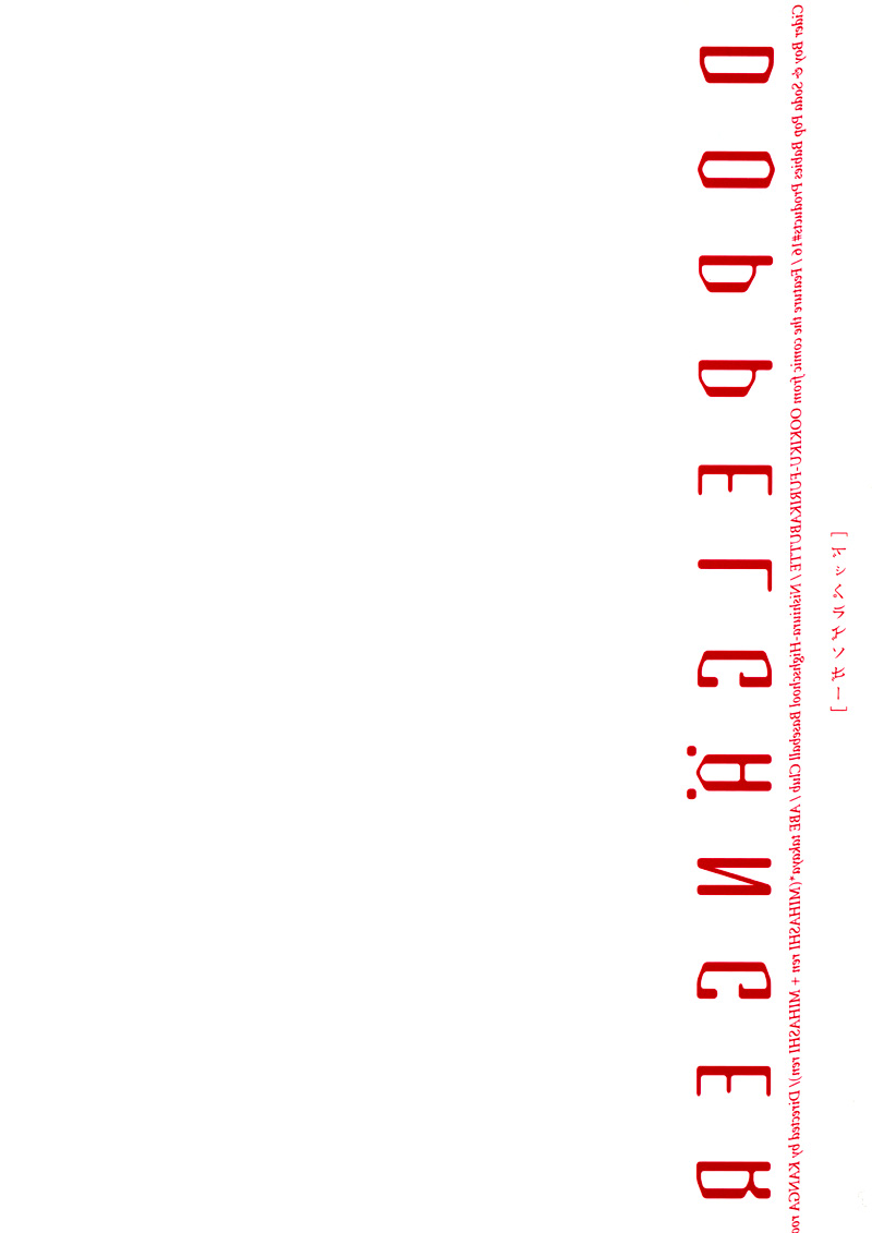 Ookiku Furikabutte - Doppelganger B (Doujinshi) 第3页
