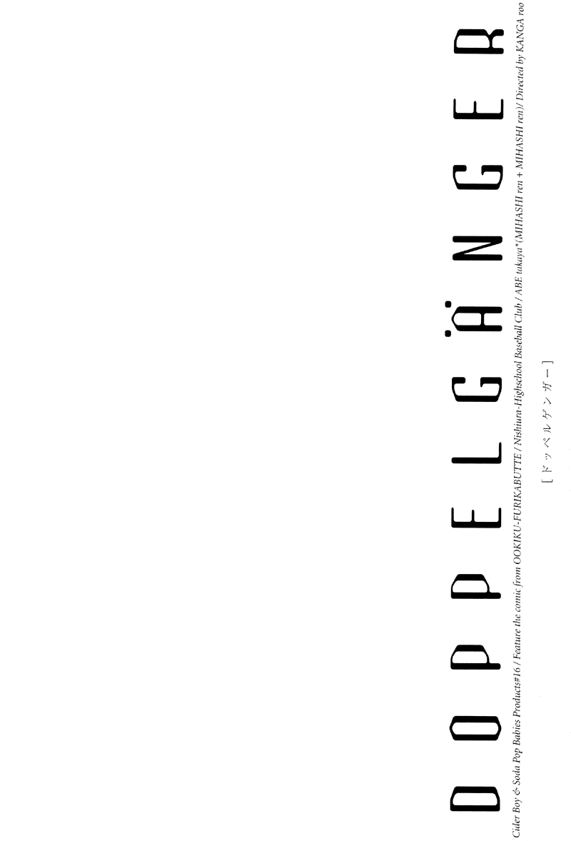 Ookiku Furikabutte - Doppelganger B (Doujinshi) 第4页