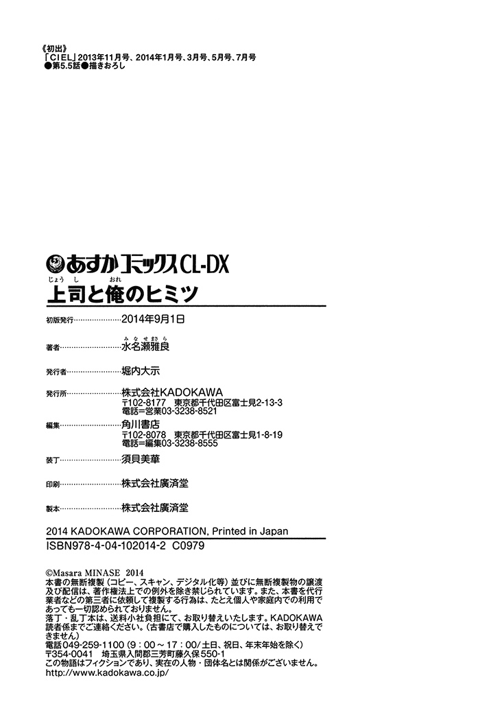 Joushi to Ore no Himitsu Extra 第8页