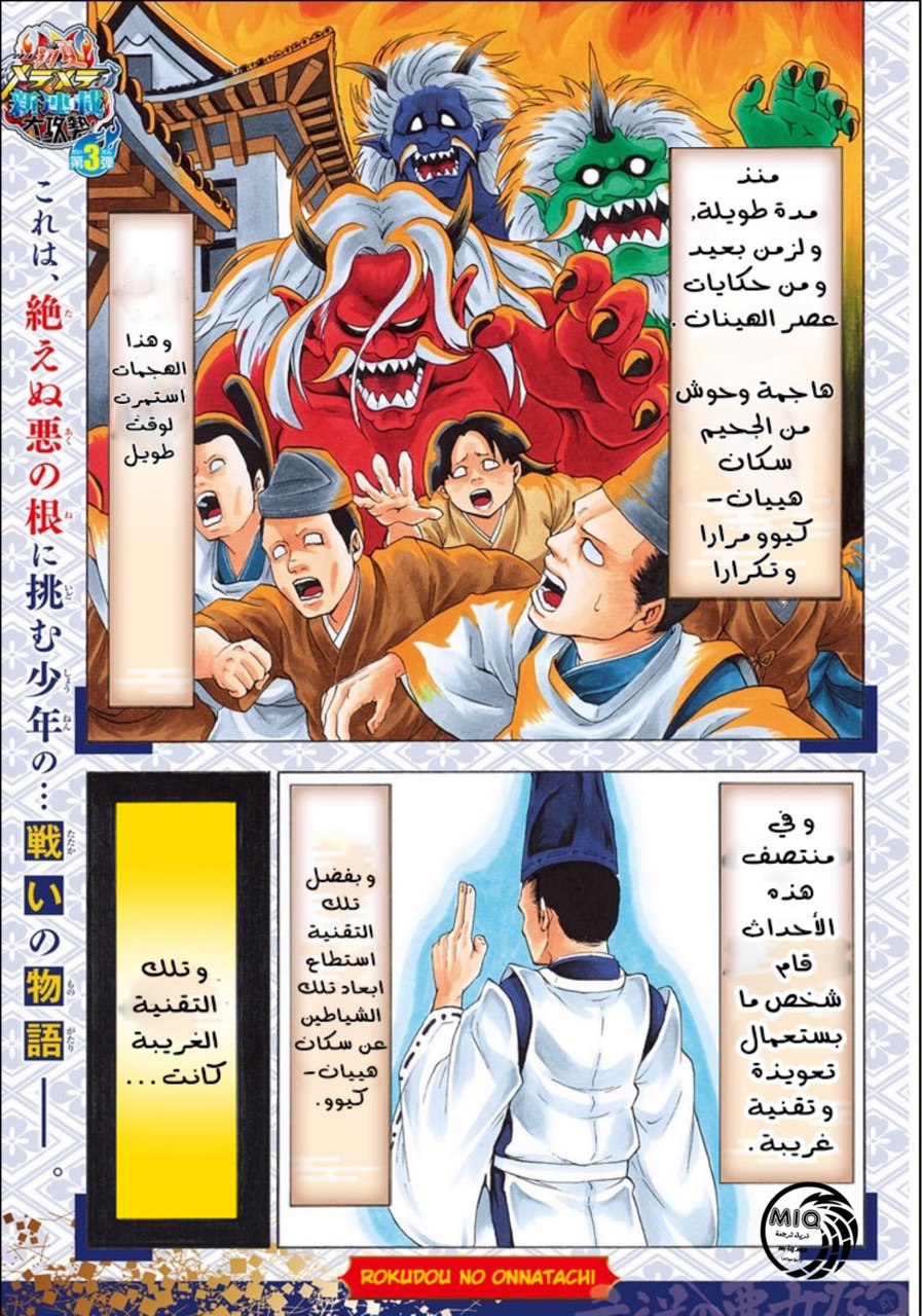 Rokudou no Onna-tachi السلام والحياة المدرسية المرحلة 1 第1页