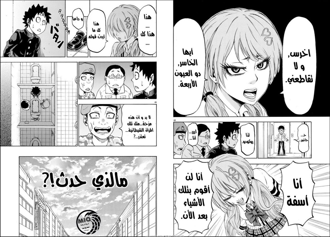 Rokudou no Onna-tachi السلام والحياة المدرسية المرحلة 1 第25页