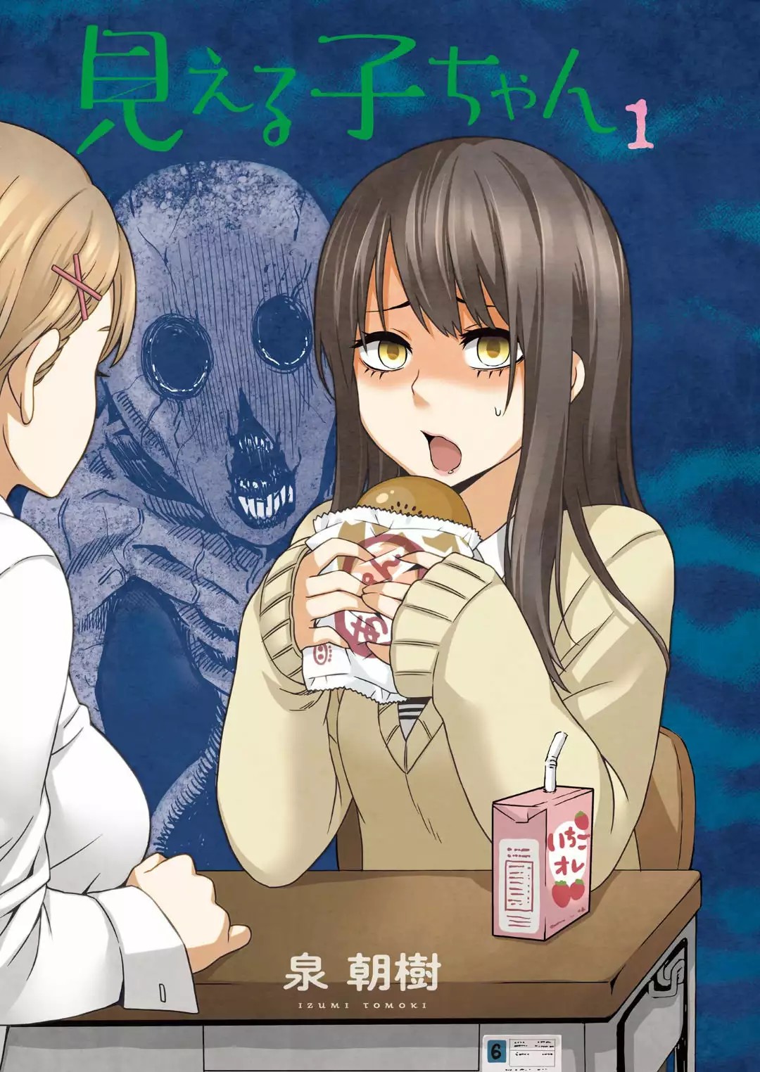 Mieruko-chan ¿ Puedes Verme ? 第3页