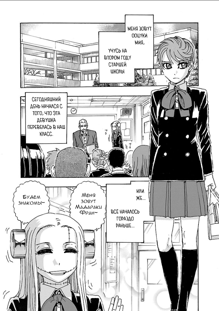 Franken Fran Frantic Реквием по мечте 第2页