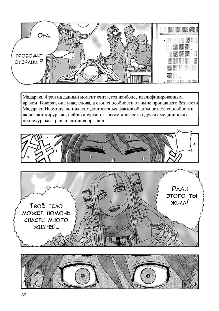 Franken Fran Frantic Реквием по мечте 第11页