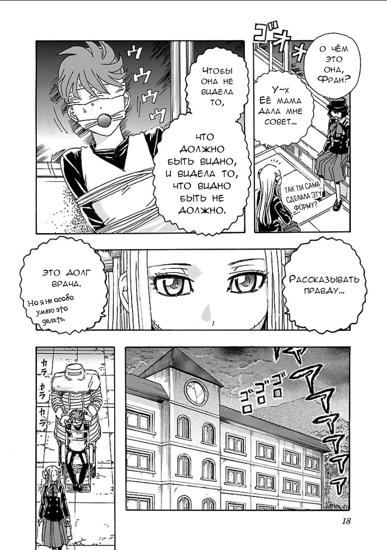Franken Fran Frantic Реквием по мечте 第16页