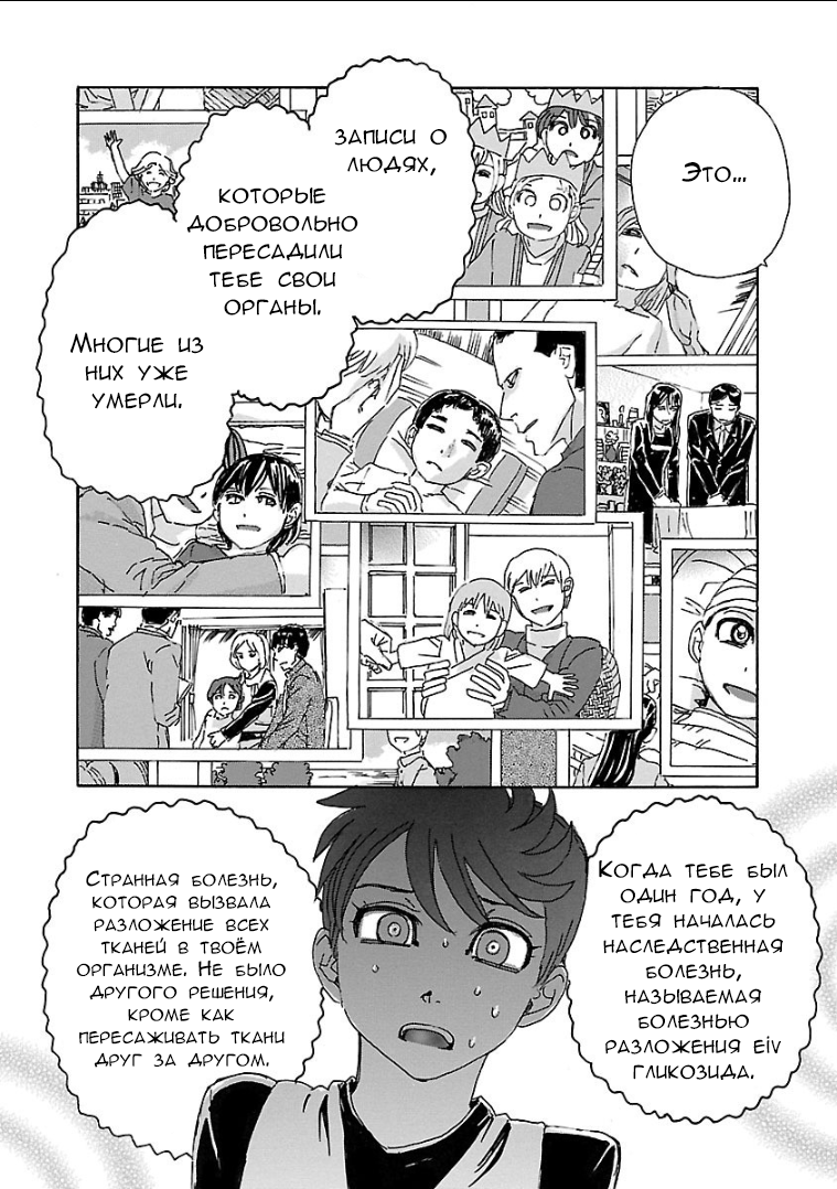 Franken Fran Frantic Реквием по мечте 第18页