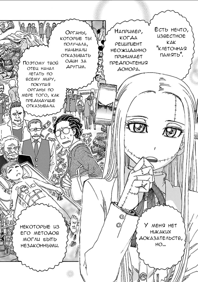 Franken Fran Frantic Реквием по мечте 第19页