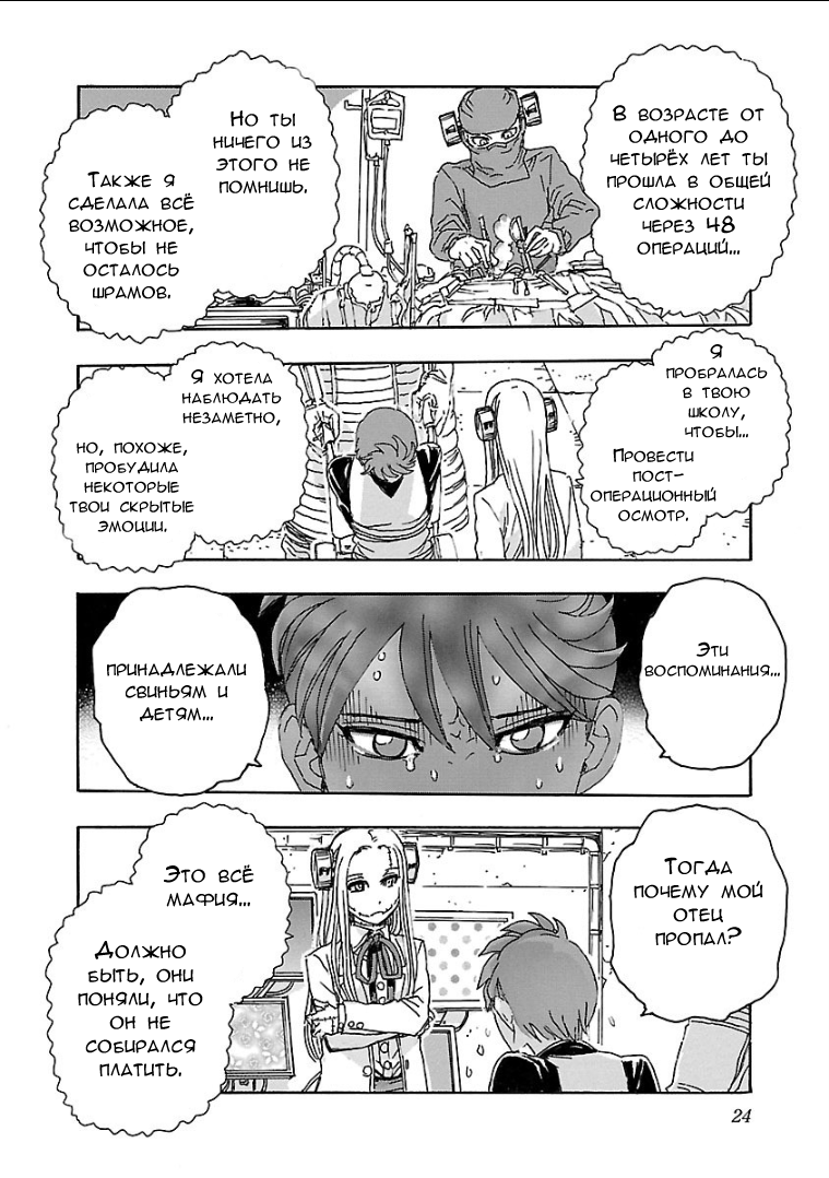 Franken Fran Frantic Реквием по мечте 第21页