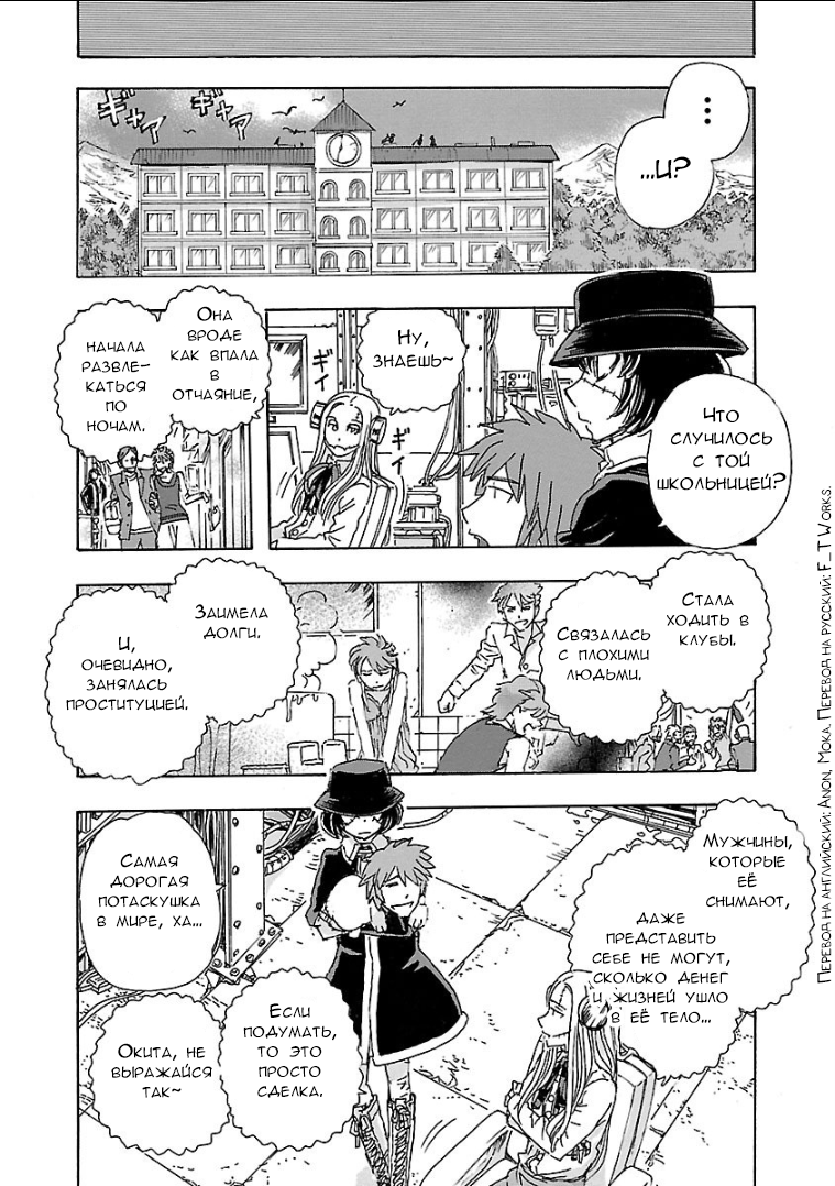 Franken Fran Frantic Реквием по мечте 第23页