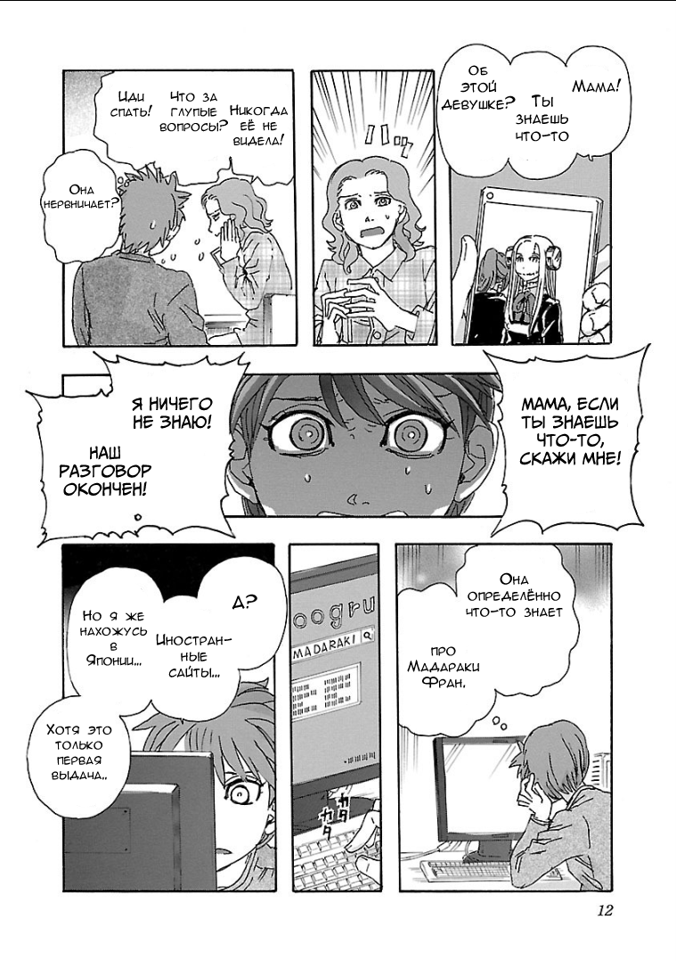 Franken Fran Frantic Реквием по мечте 第10页